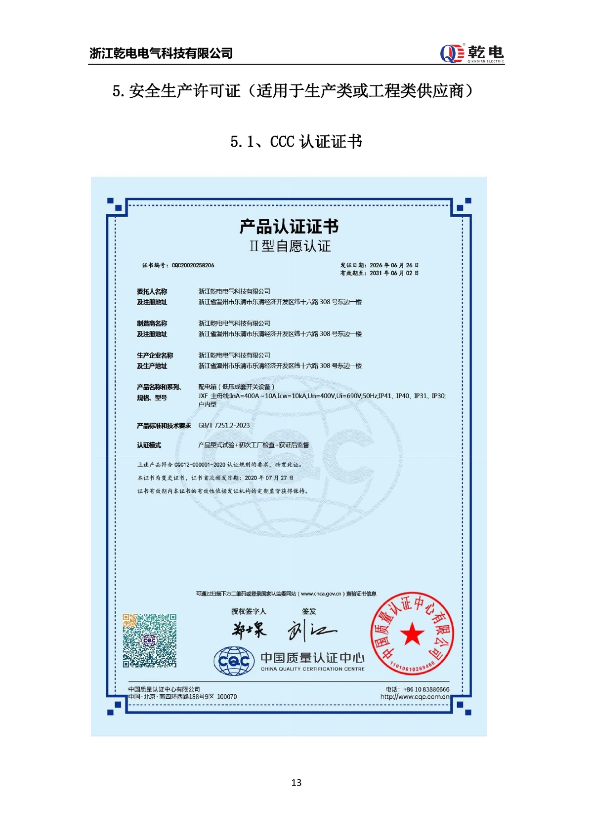 CQC Type II JXF certificate showing the named certificate holder